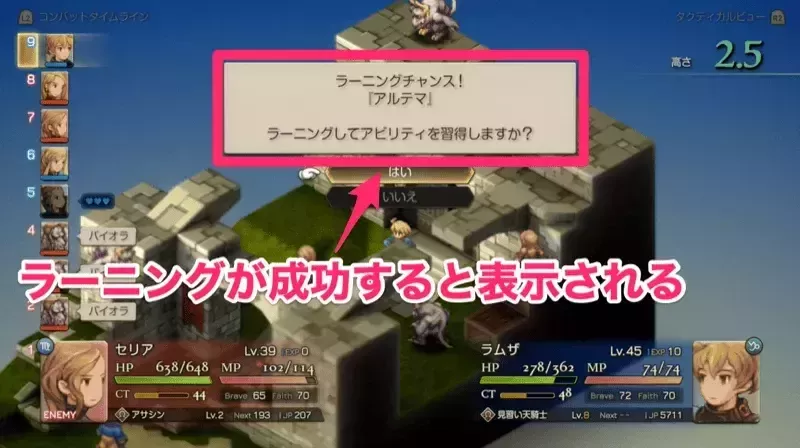 ラーニング成功