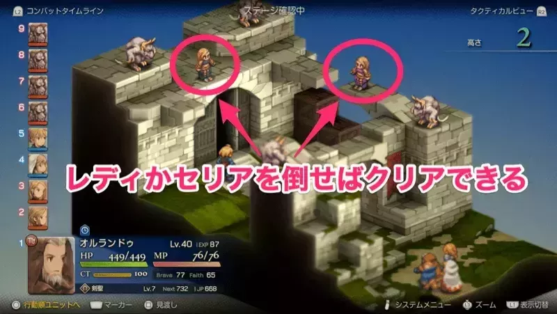 レディかセリアを倒すとクリア