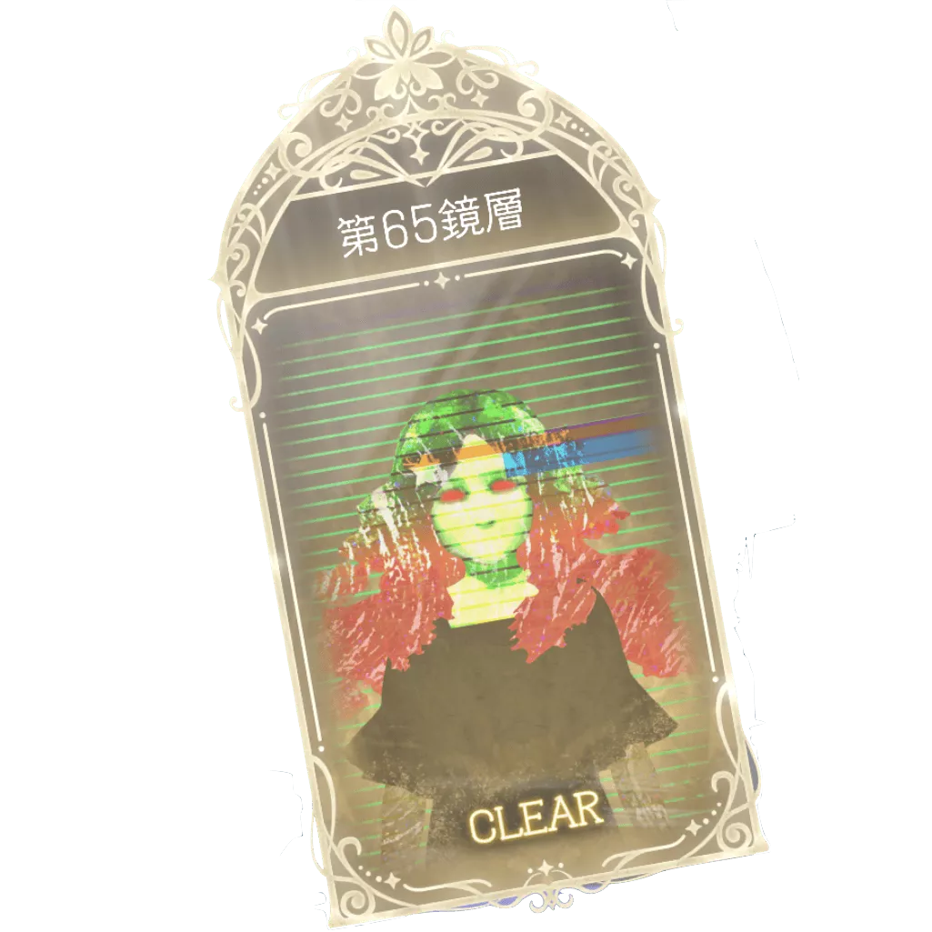 65鏡層