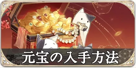 元宝