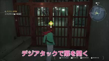 扉をデジアタックで開く