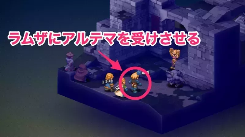 アルテマを受けさせる