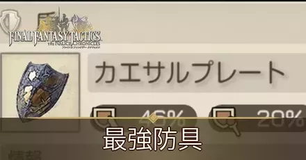 最強防具