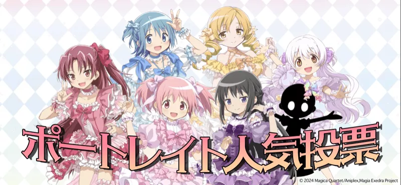 ポートレイト人気投票画像