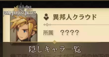 隠しキャラアイキャッチ