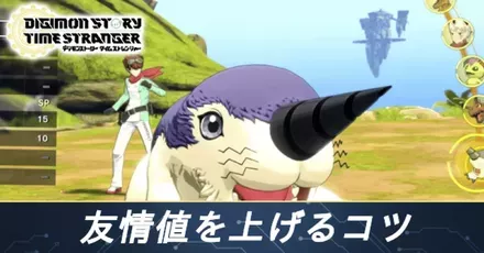 友情値アイキャッチ