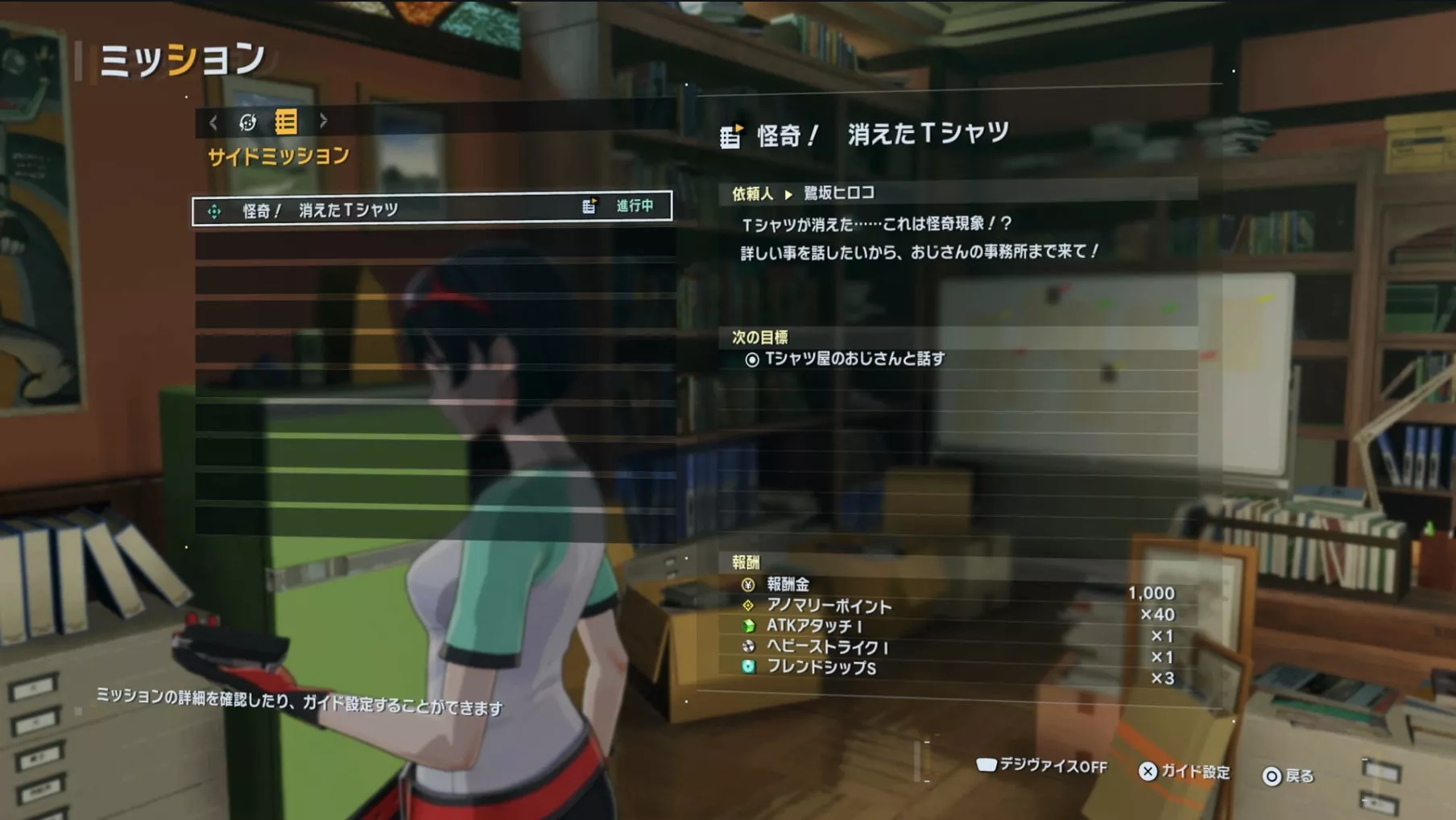 サイドミッションの進行