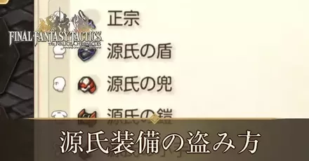 源氏装備アイキャッチ