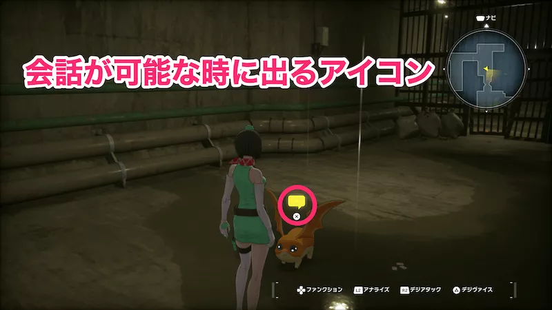 デジモンの頭上に会話のマークが出たら会話をする