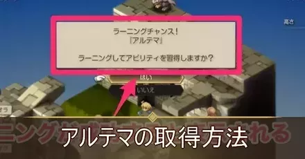 アルテマの取得方法