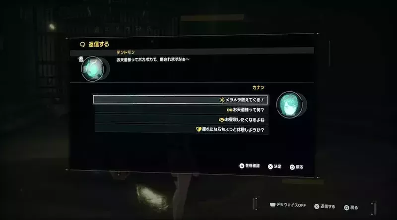 予備メンバーは送ってきたデジラインに返信する