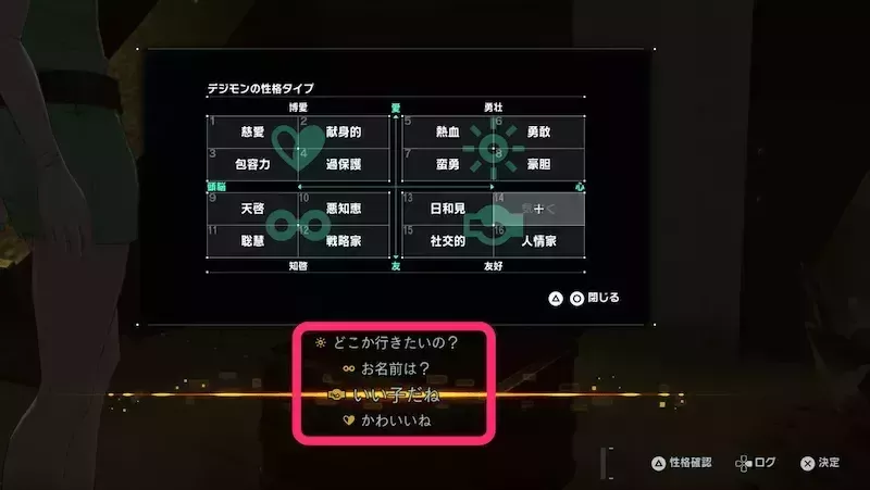 性格タイプ変更の選択肢