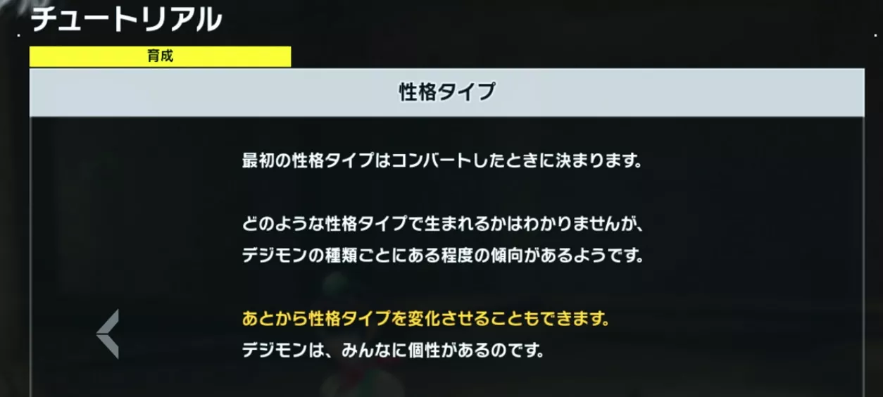 性格タイプが決まるタイミング