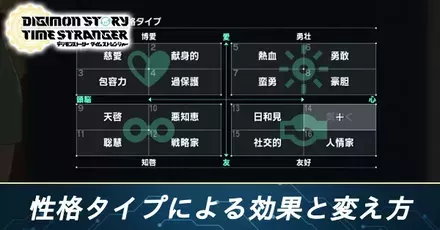 性格タイプによる効果と変え方