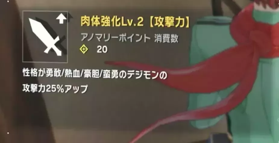 ステータス上昇