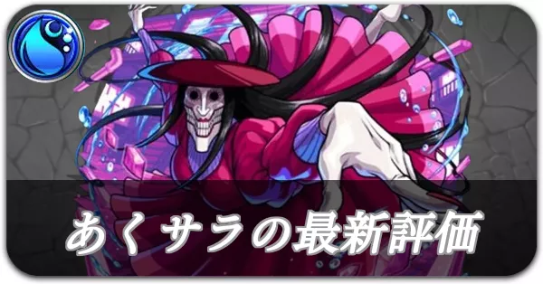 あくさらバナー