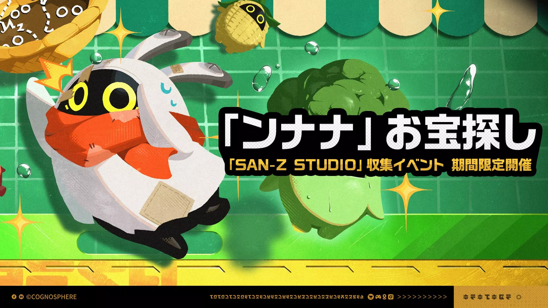 ンナナお宝探しの攻略