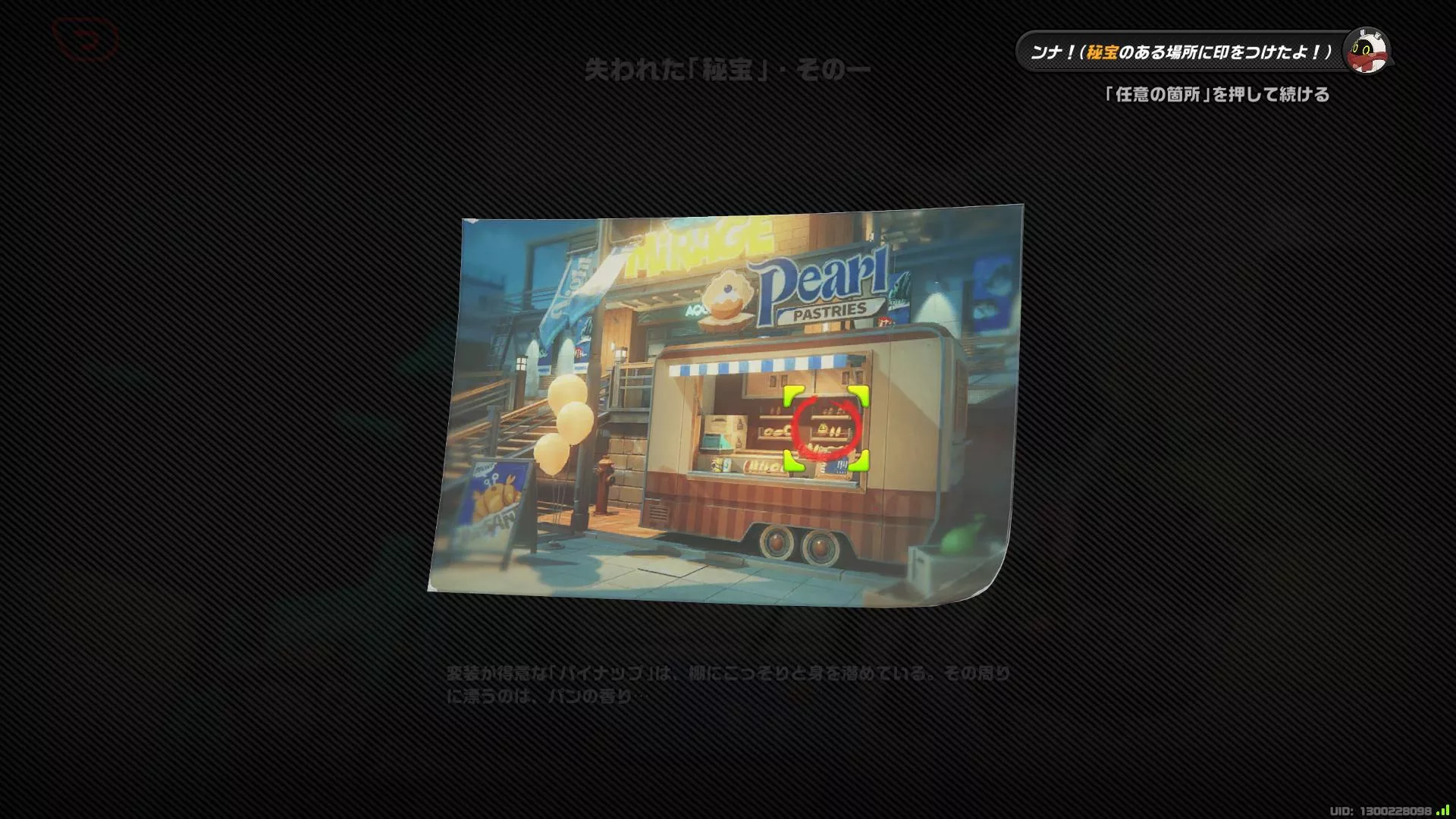 手がかりとなる写真を見る