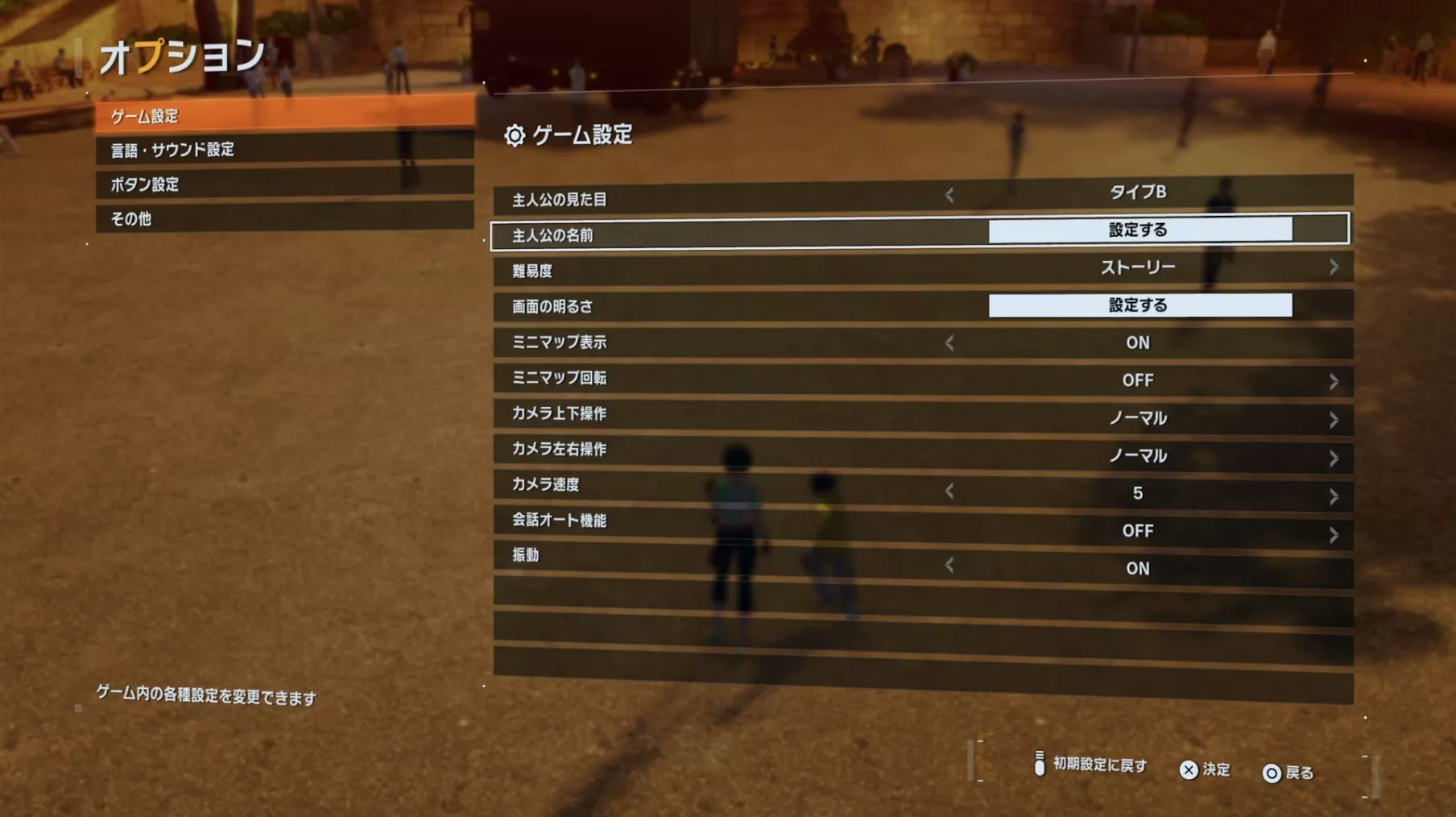 オプション画面