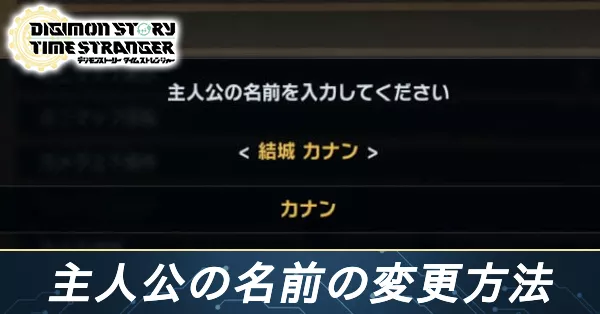 名前変更バナー