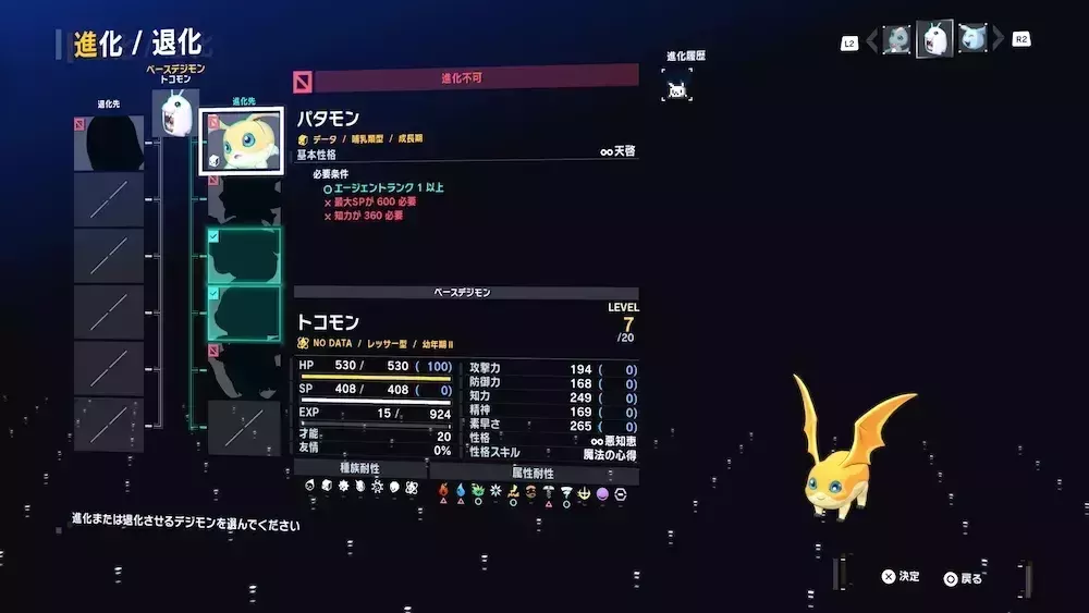 デジモンを強化