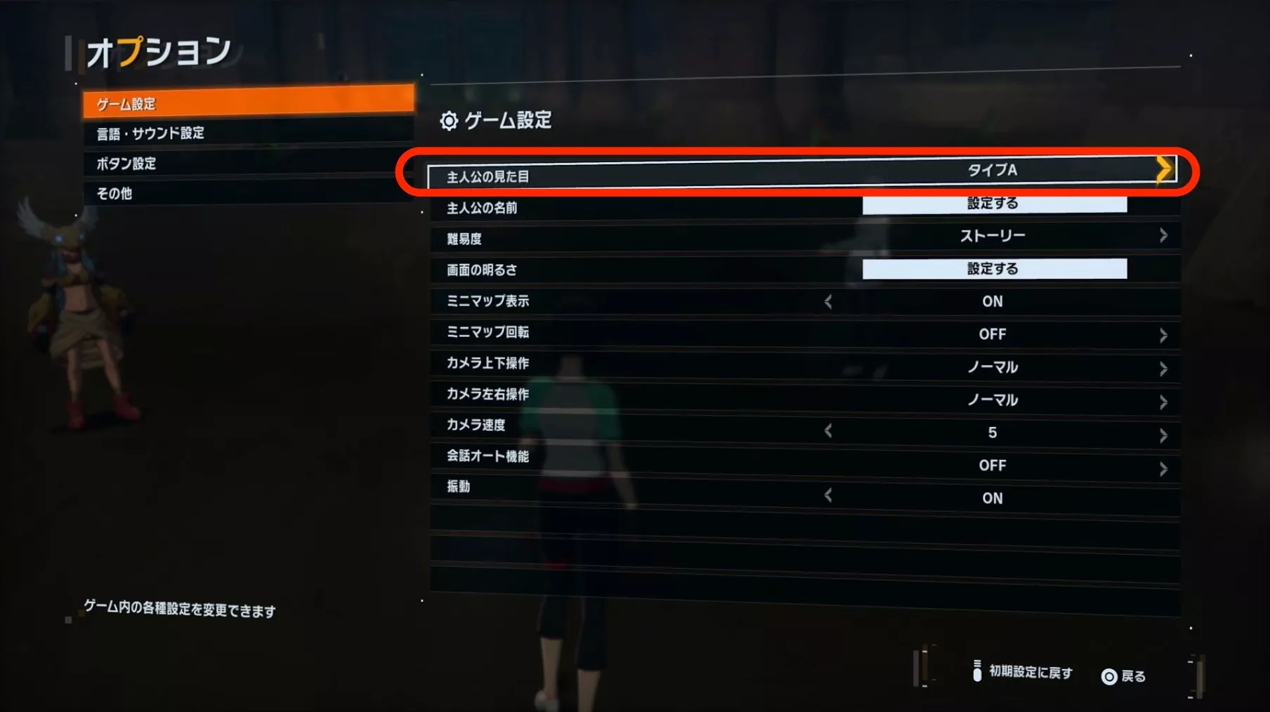 主人公の見た目