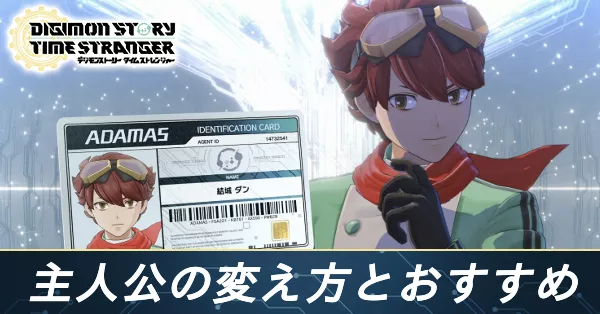 主人公の変え方とおすすめバナー