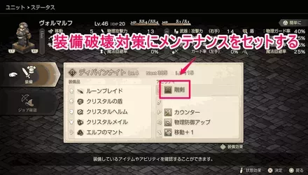 メンテナンスをセットして剛剣対策