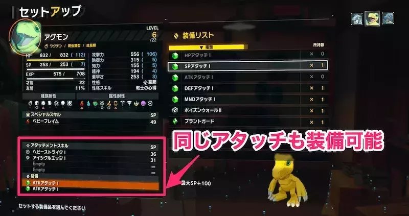 主力となるメンバーにはアタッチを装備をさせよう