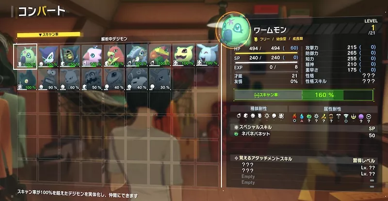 序盤のコンバート