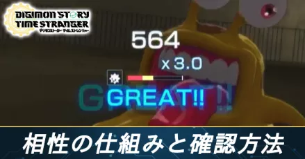 相性_サムネイル