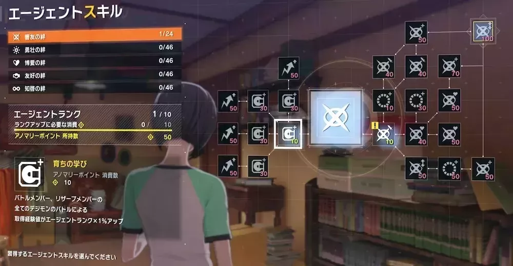 エージェントランクを上げて進化条件を解放