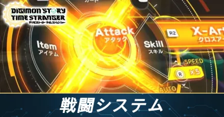 戦闘システム＿サムネイル