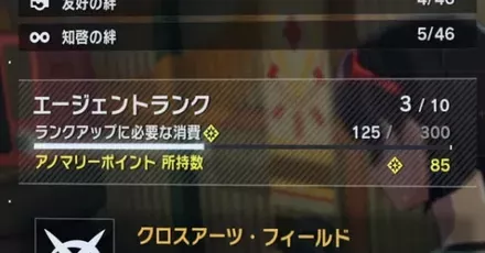 エージェントランク上げ方パーシャルバナー