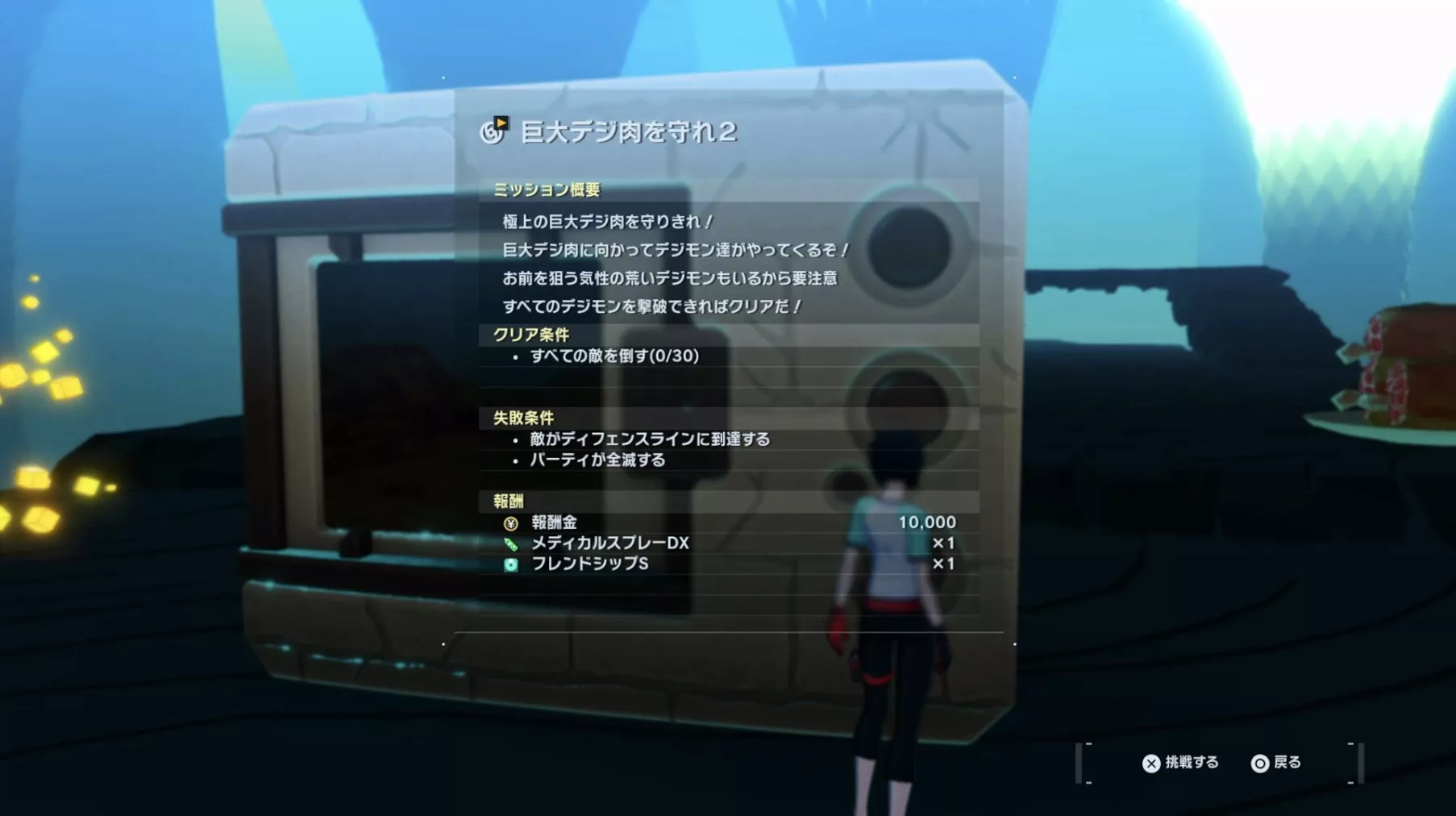 アウターダンジョン