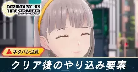 クリア後(2周目)のやり込み要素と追加要素