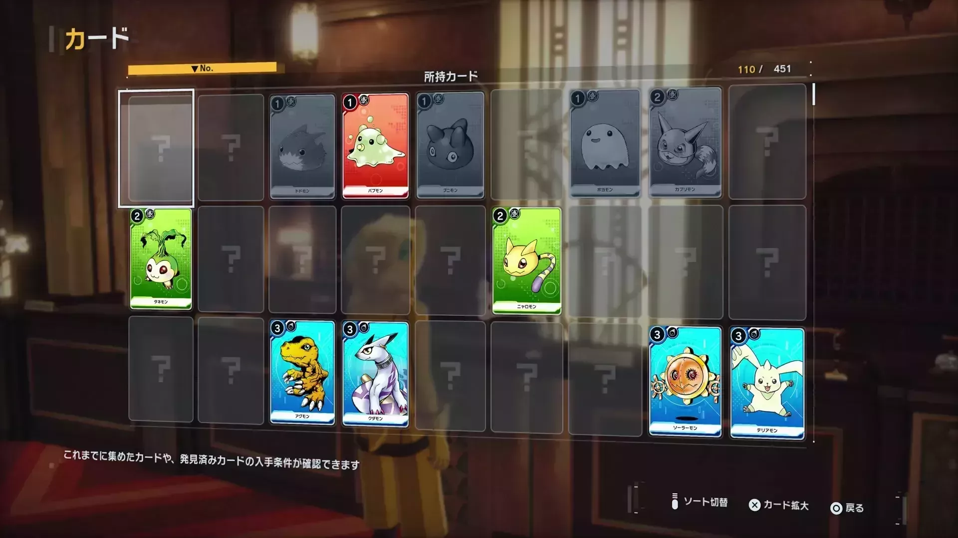 全てのデジモンカードを集める