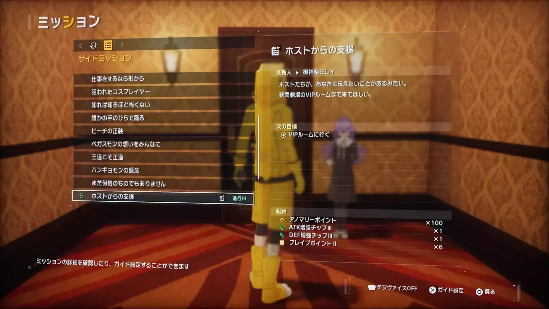 全てのサイドミッションをクリア