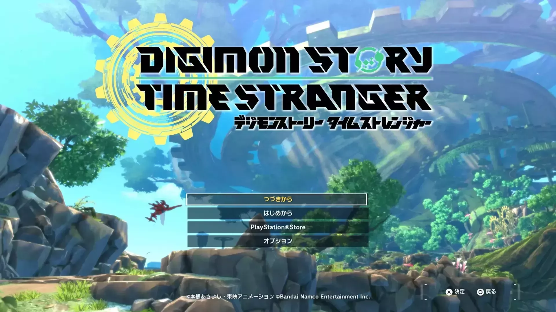 メインメニューの画面が変化