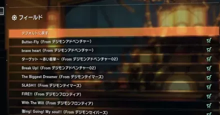 BGMの変更方法パーシャル