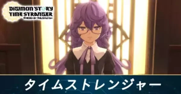 タイムストレンジャー】タイムストレンジャーの攻略・チャート5