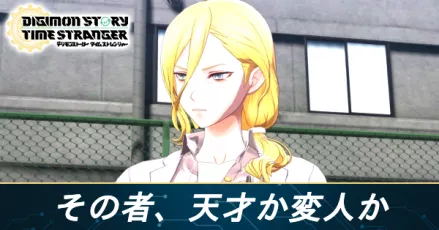 その者、天才か変人かの攻略