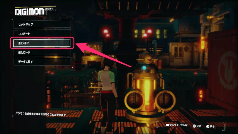 進化と退化のやり方