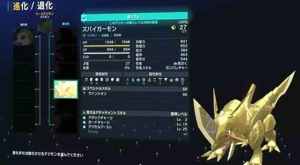 性格スキルは進化前のスキルを引き継ぐ