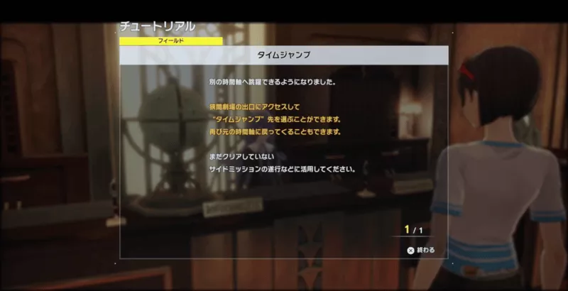 タイムジャンプ