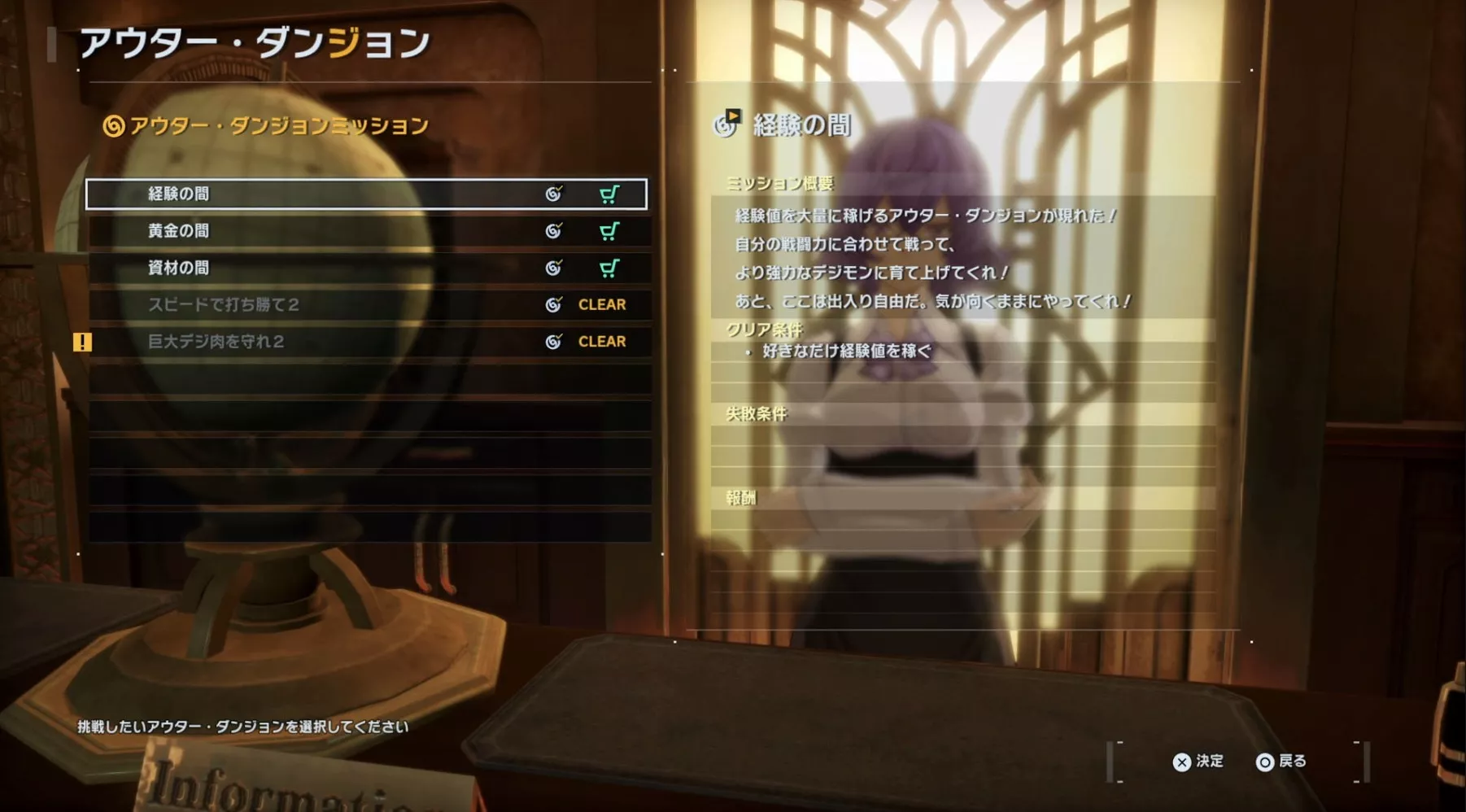 アウターダンジョン 狭間劇場