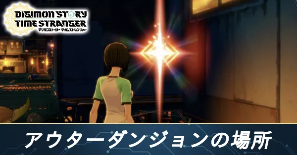 アウターダンジョンバナー