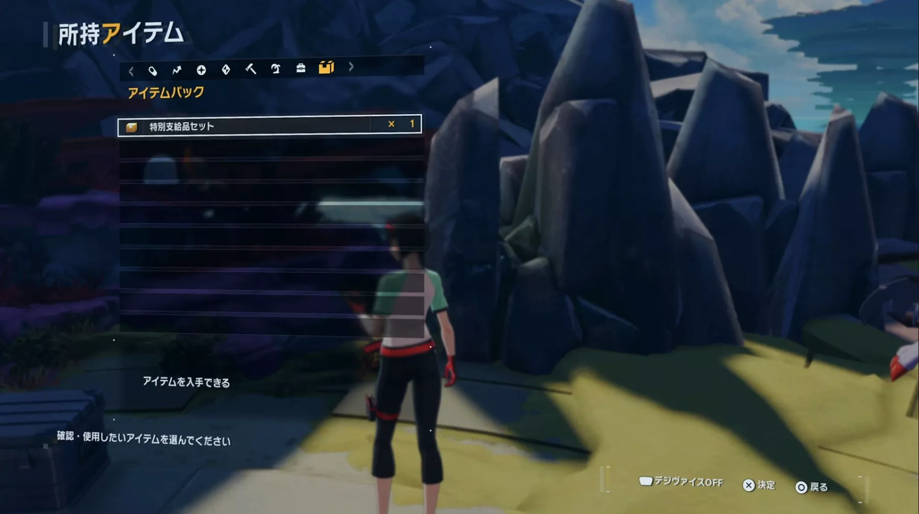 所持アイテムのアイテムパックから入手