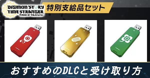 DLCおすすめバナー