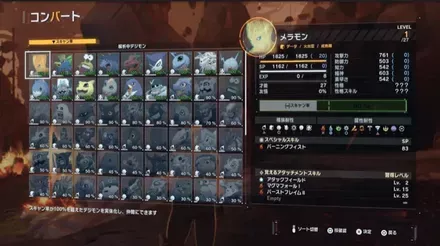 メラモンをコンバート